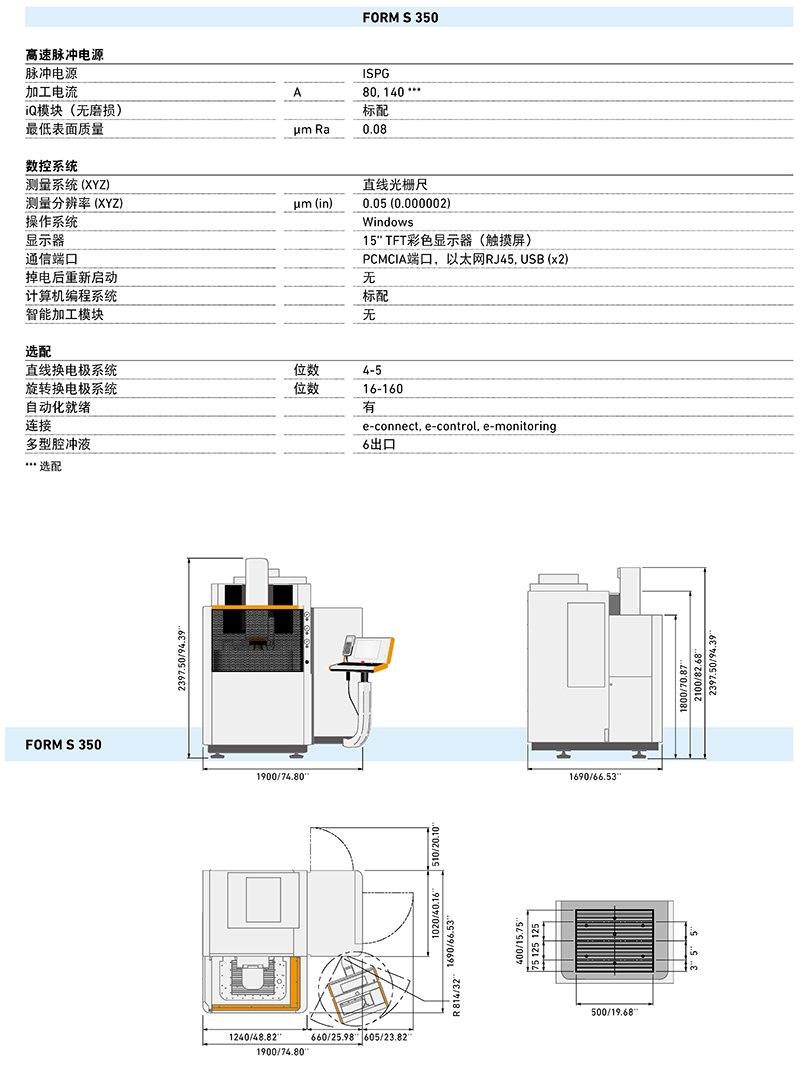 AgieCharmilles-FORM S 350-技术参数2.jpg