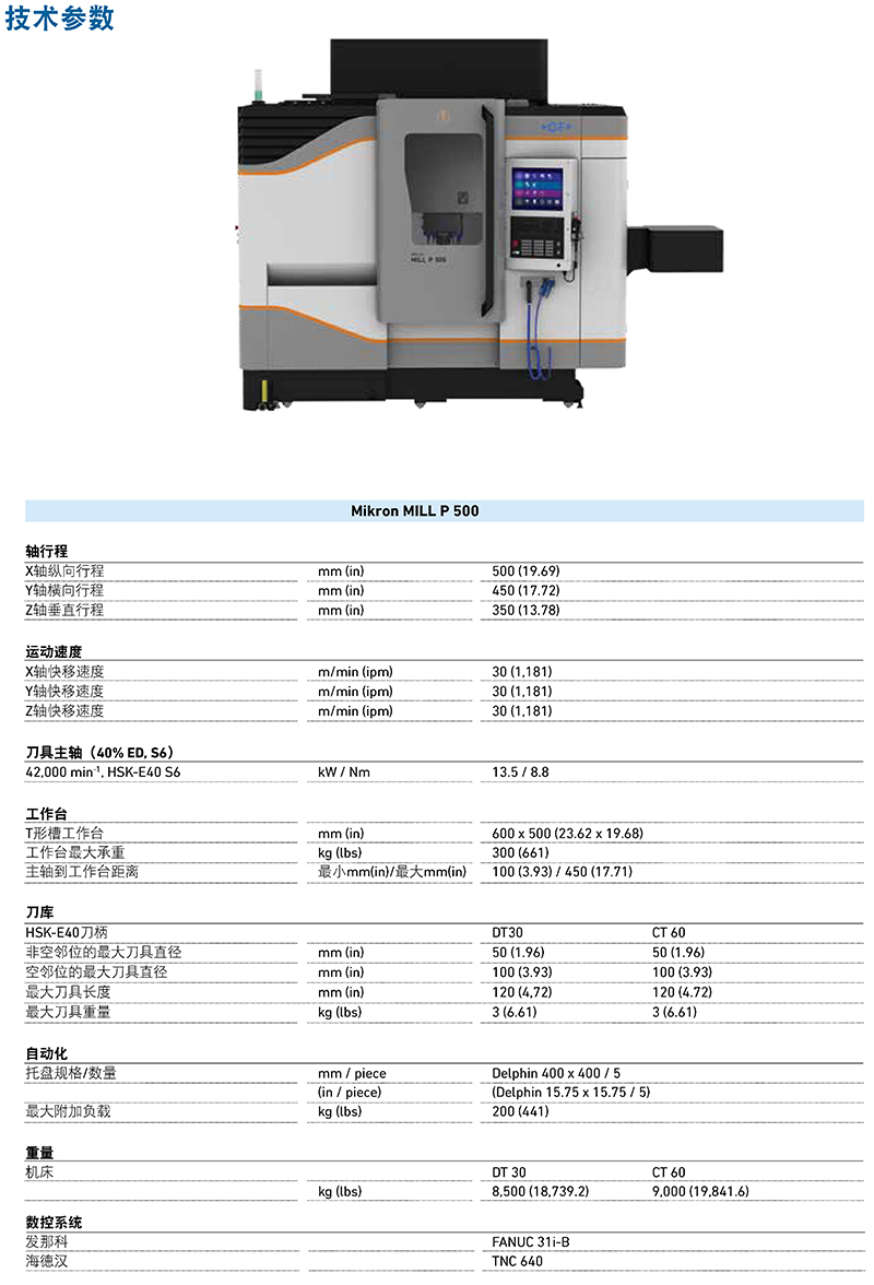 Mikron-MILL P 500-技术参数1.jpg