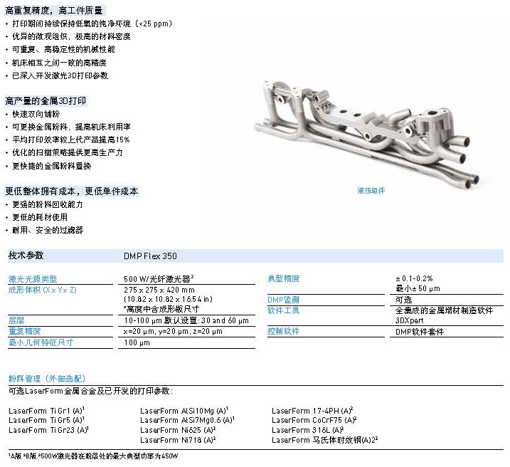 页面提取自－GFMS_3DS_DMP Flex 350_Flyer_技术参数.jpg