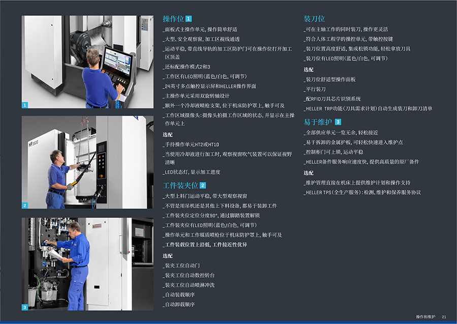 HELLER_恒轮HF系列5轴加工中心机床产品样本-4.jpg